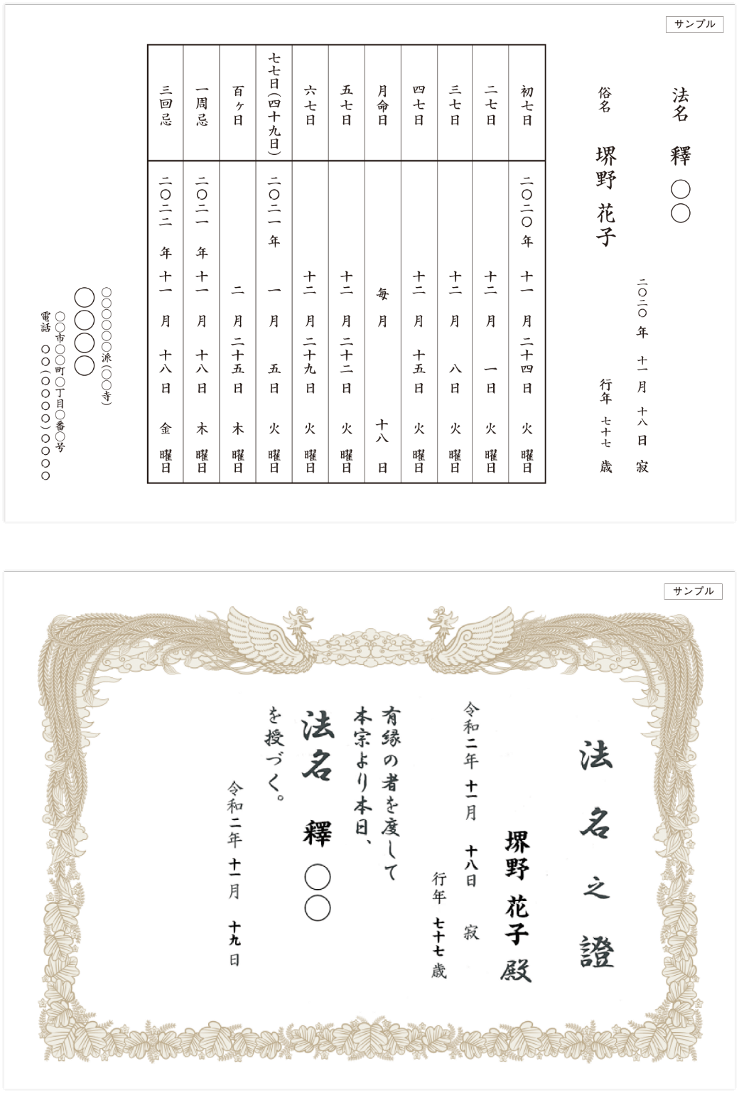 戒名や各法要 合祀まで サービス内容 まごころ完結葬